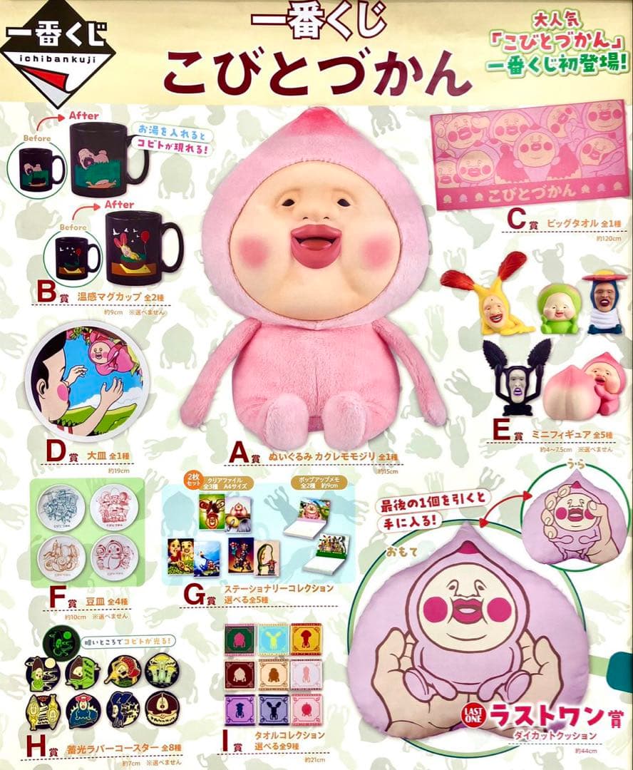 最終値下！こびとづかん一番くじ37点コンプ⭐︎貰った人