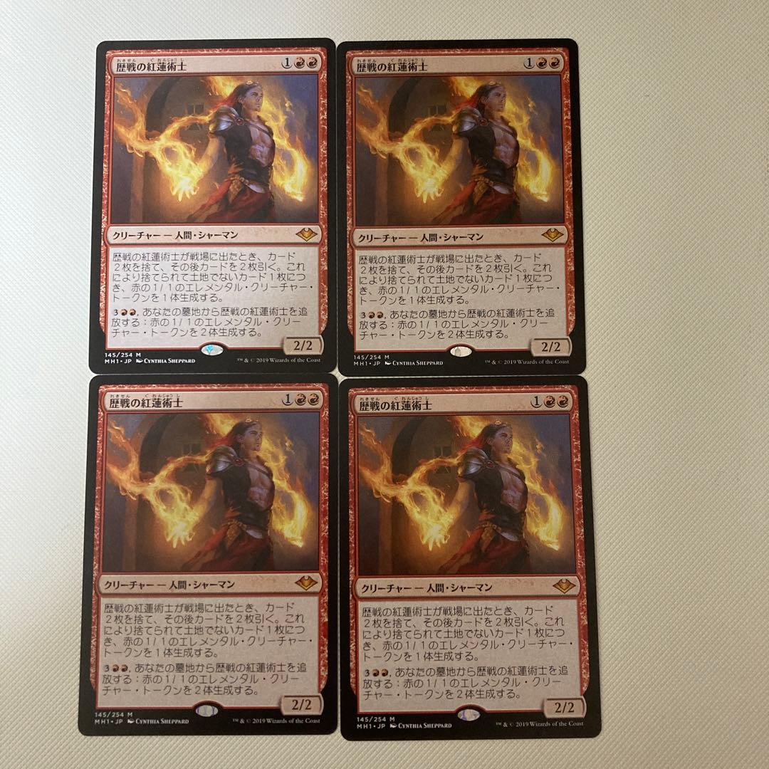 MTG 日本語4枚セット歴戦の紅蓮術師foil MH1