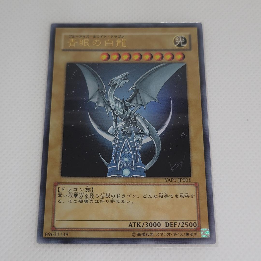 【遊戯王】ブルーアイズ・ホワイト・ドラゴン 青眼の白龍 ゴースト