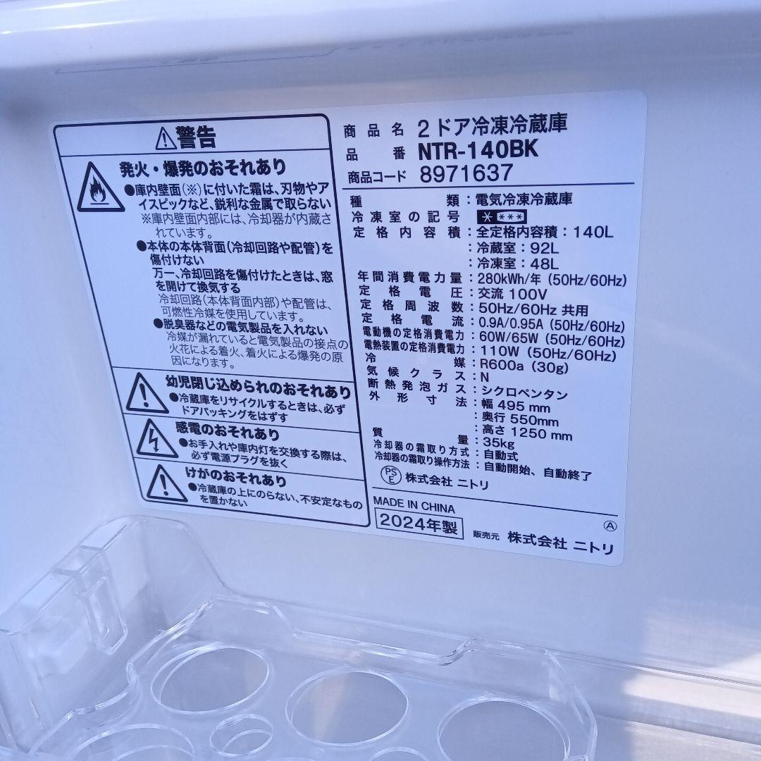 洗濯機　冷蔵庫　レンジ　炊飯器　2024年製　生活家電　関東限定