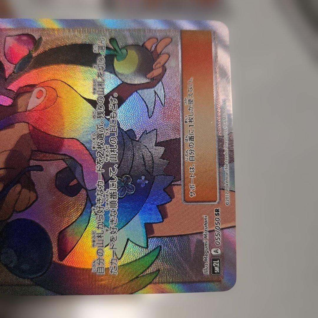 マオ SR SM2L アローラの月光 055/050