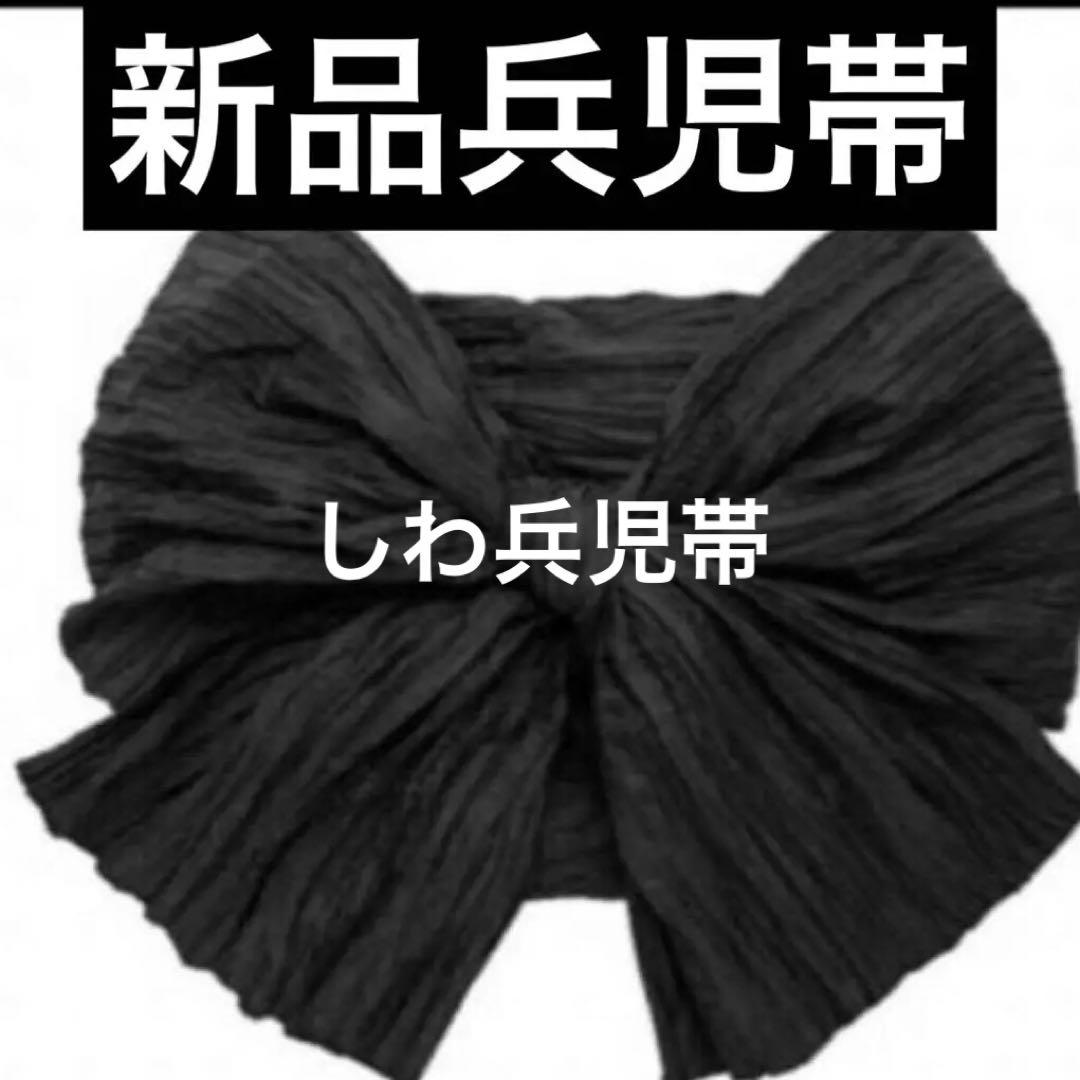 有松鳴海絞り伝統工芸❤️兵児帯新品❤️パールベルト新品帯留め5点セット‼️秀品