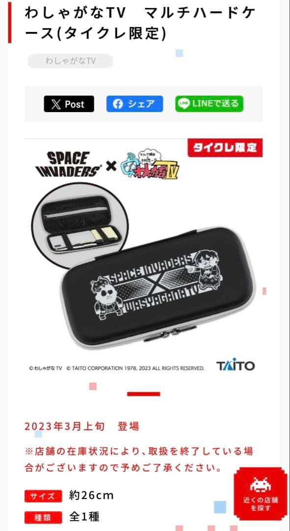 わしゃがなTV タイトーオンクレ ブランケット マルチケース キャニスター