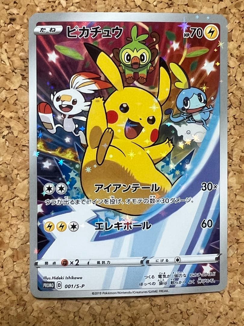 ピカチュウ：ソード&シールド ゲーム購入特典 PROMO S-Pプロモカード …