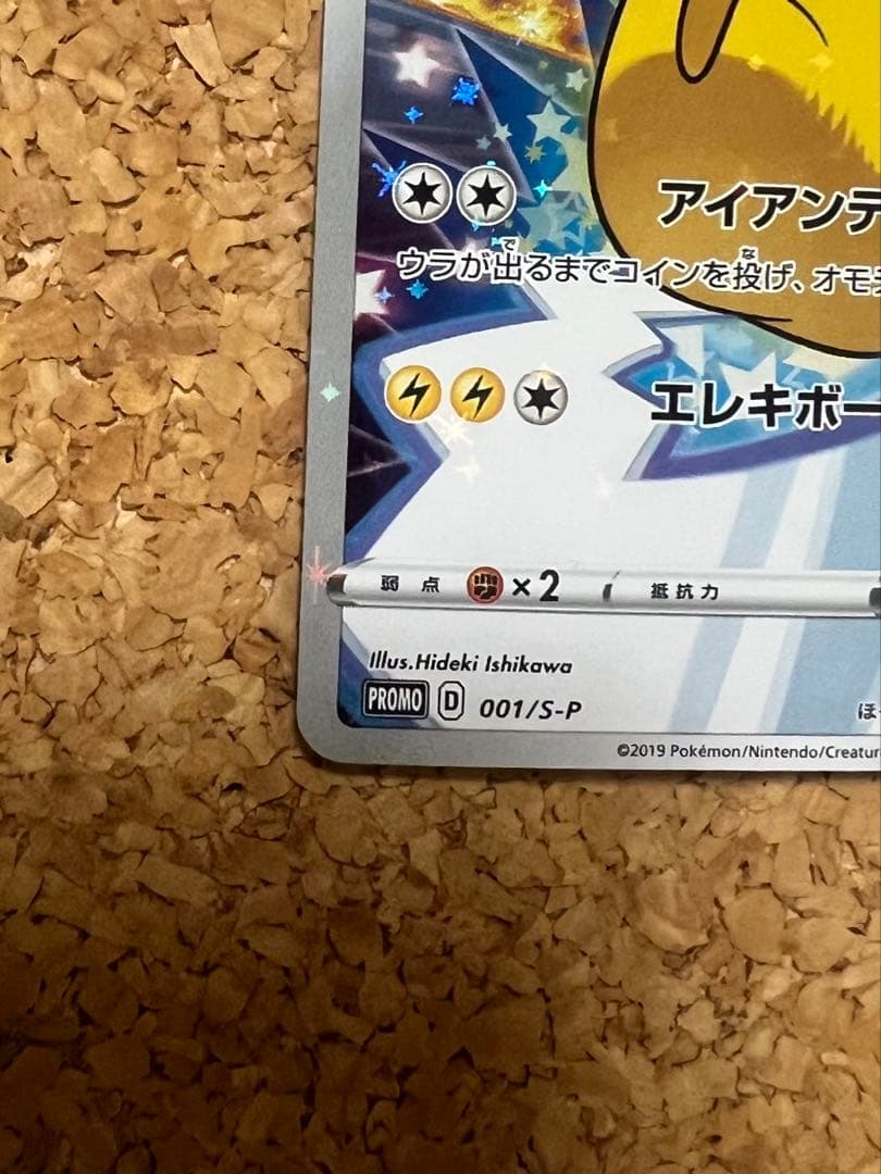 ピカチュウ：ソード&シールド ゲーム購入特典 PROMO S-Pプロモカード …