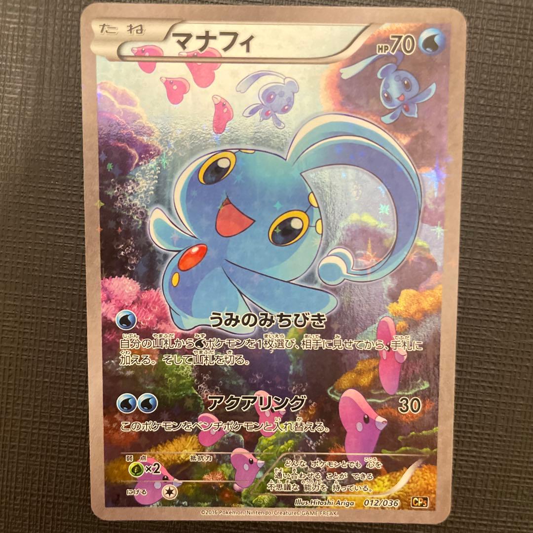 マナフィ CP5 幻·伝説ドリームキラコレクション 012/036 - メルカリ