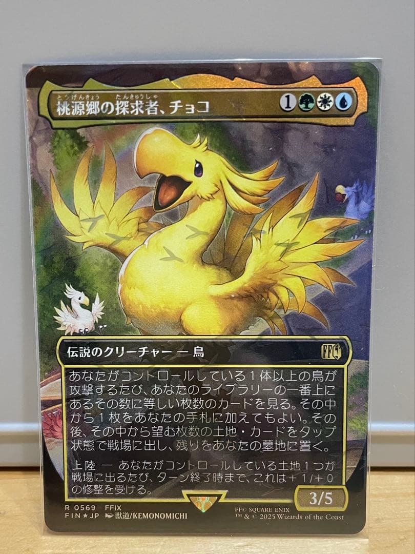 MTG FF 桃源郷の探究者、チョコ foil チョコボトラック - メルカリ