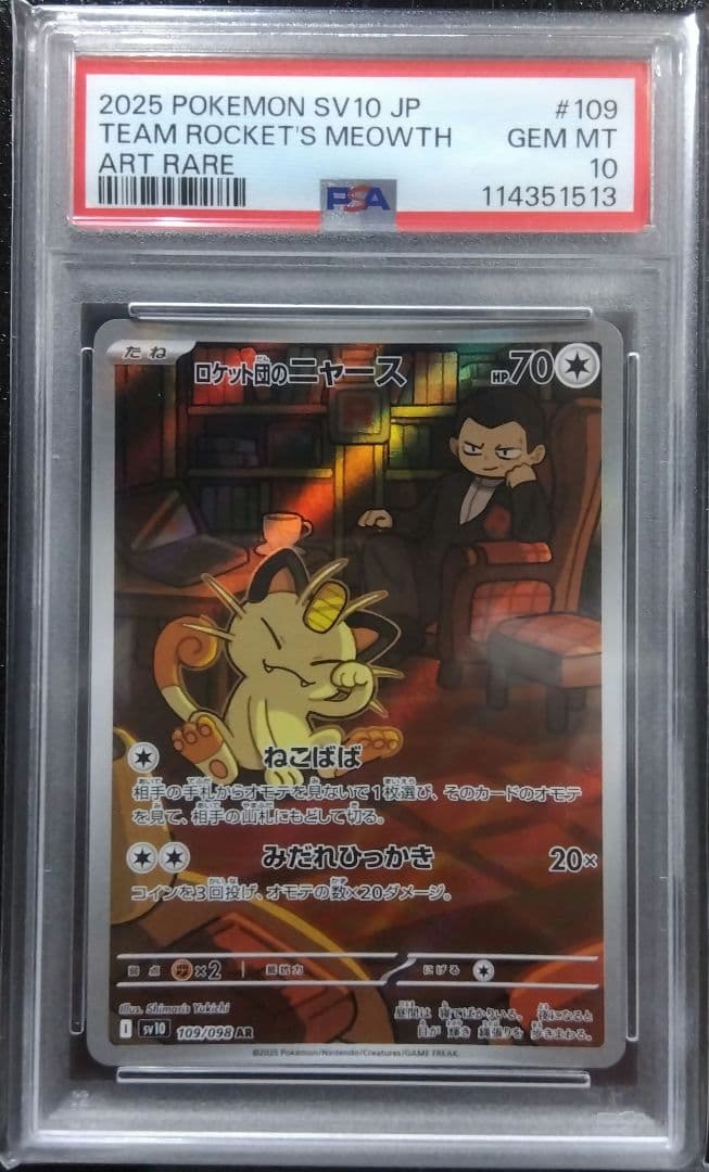 PSA10】ロケット団のニャース AR ロケット団の栄光 ポケモンカード