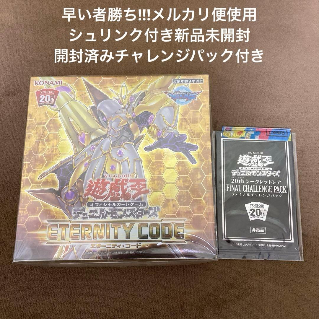 エターニティ・コード シュリンク付きBOX未開封