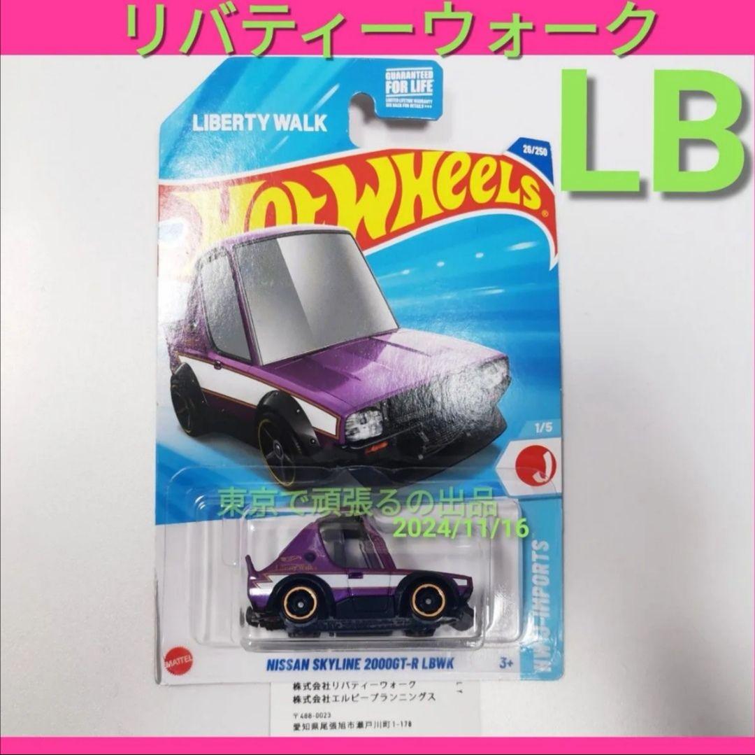 スカイライン NissanSkyline2000GT-R LBWKホットウィール - メルカリ