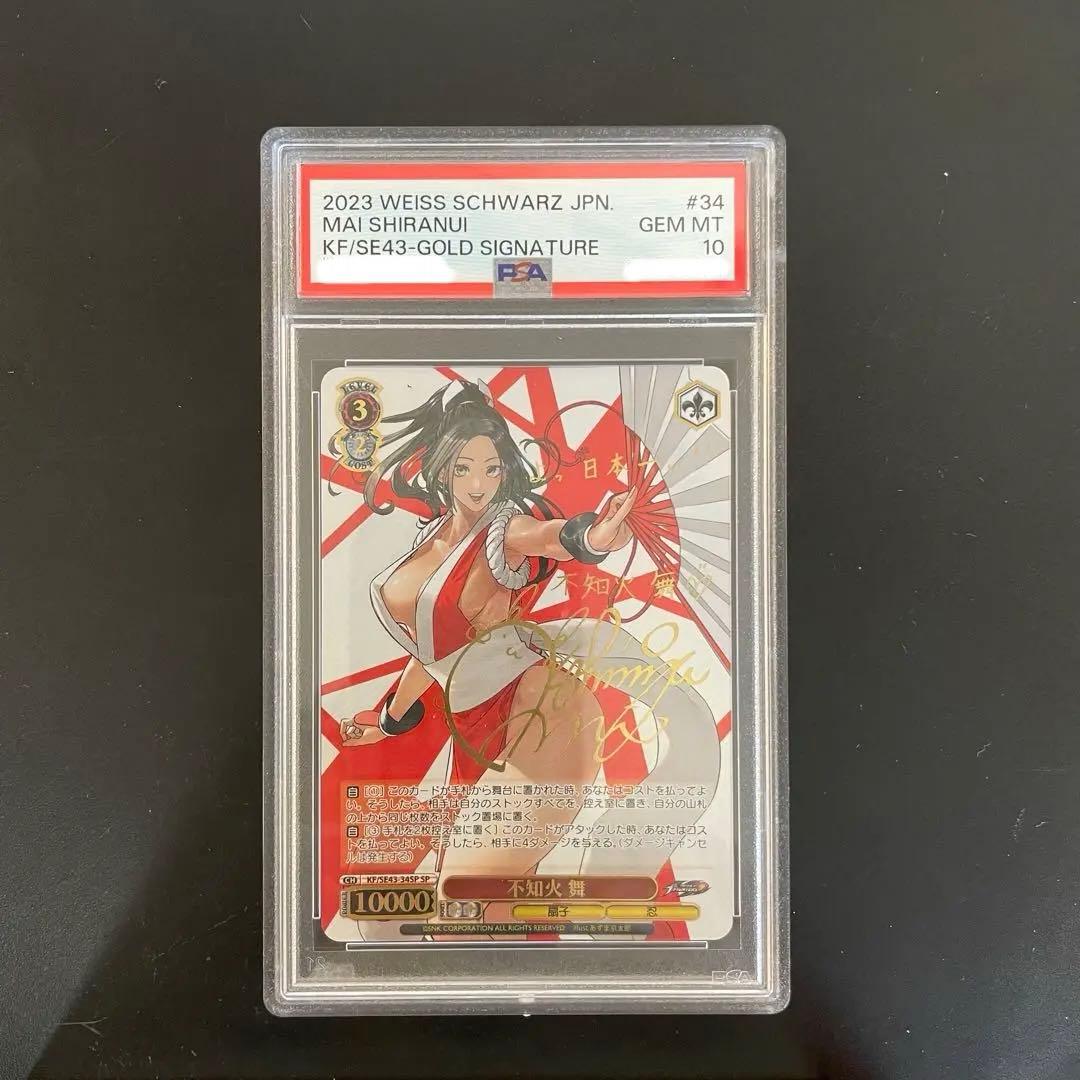 ヴァイスシュヴァルツ 不知火舞SP PSA10 - メルカリ