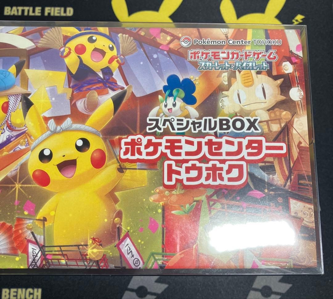 スペシャルBOX ポケモンセンター トウホク シュリンク付き 納品書 ケース付き