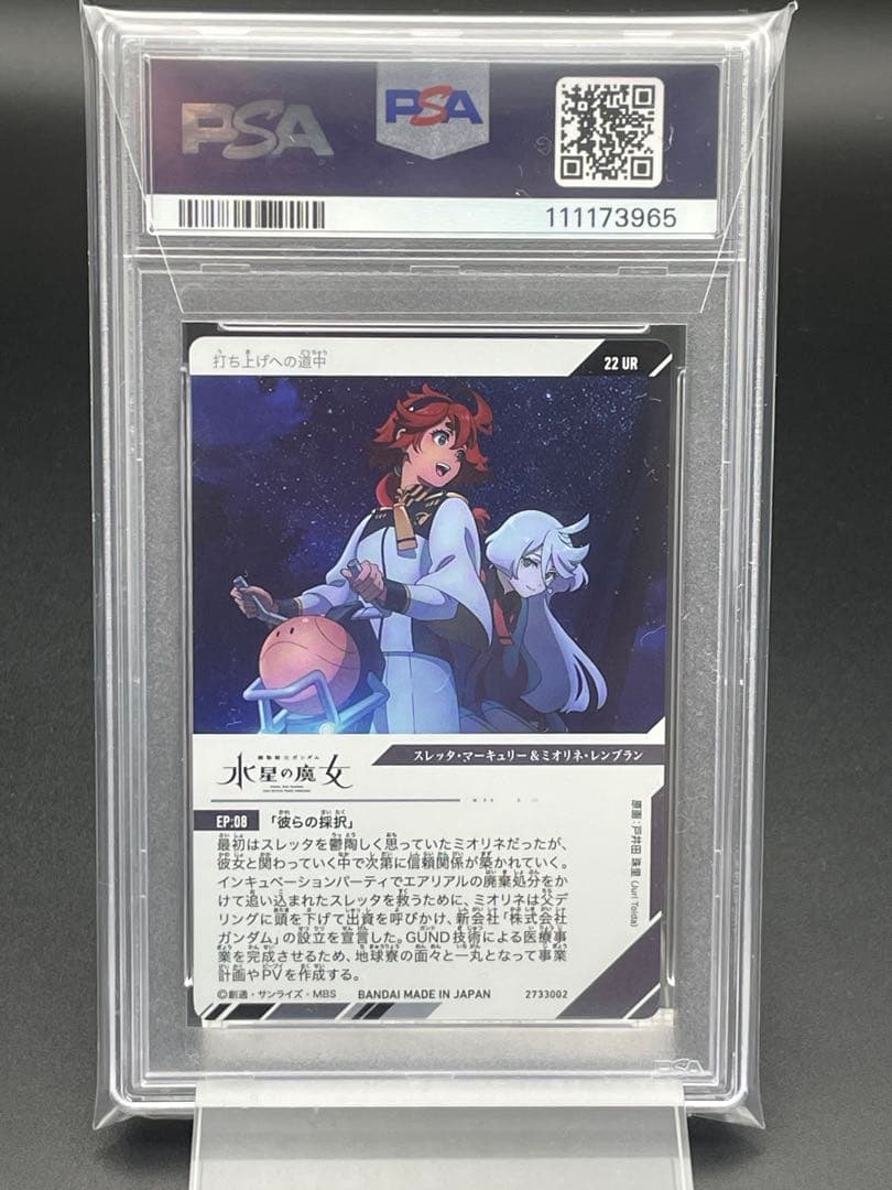 PSA10 ガンダム イタジャガ ミオリネ スレッタ 水星の魔女