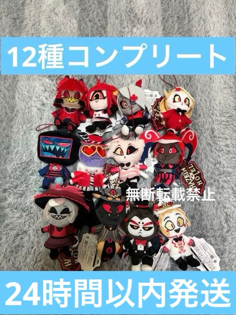 ラウンドワン限定 ハズビンホテル おすわりマスコット 12種