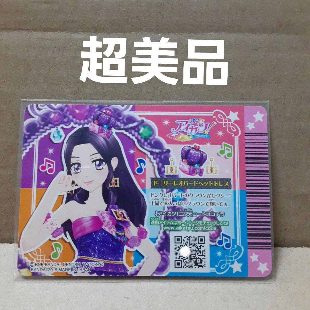 アイカツドーリデビル合格証 リサちゃん ののちゃん ドーリー