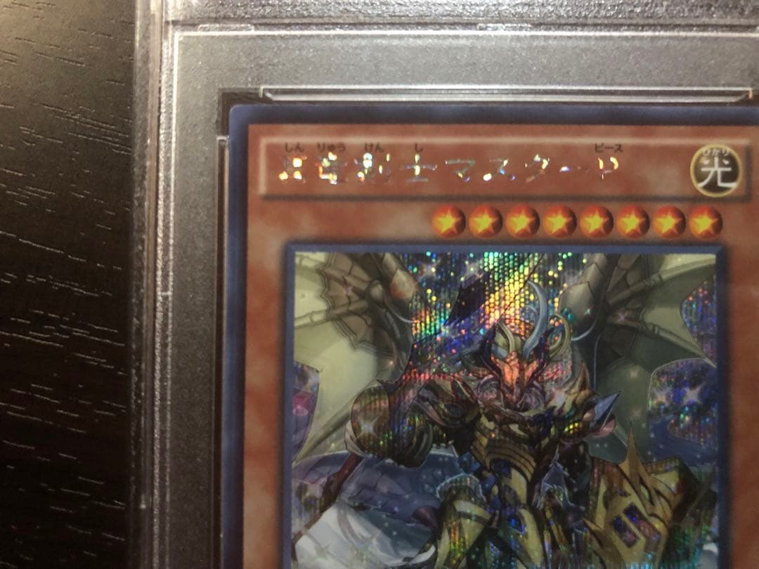 【PSA10】真竜剣士マスターP（ピース）　シークレットレア　遊戯王
