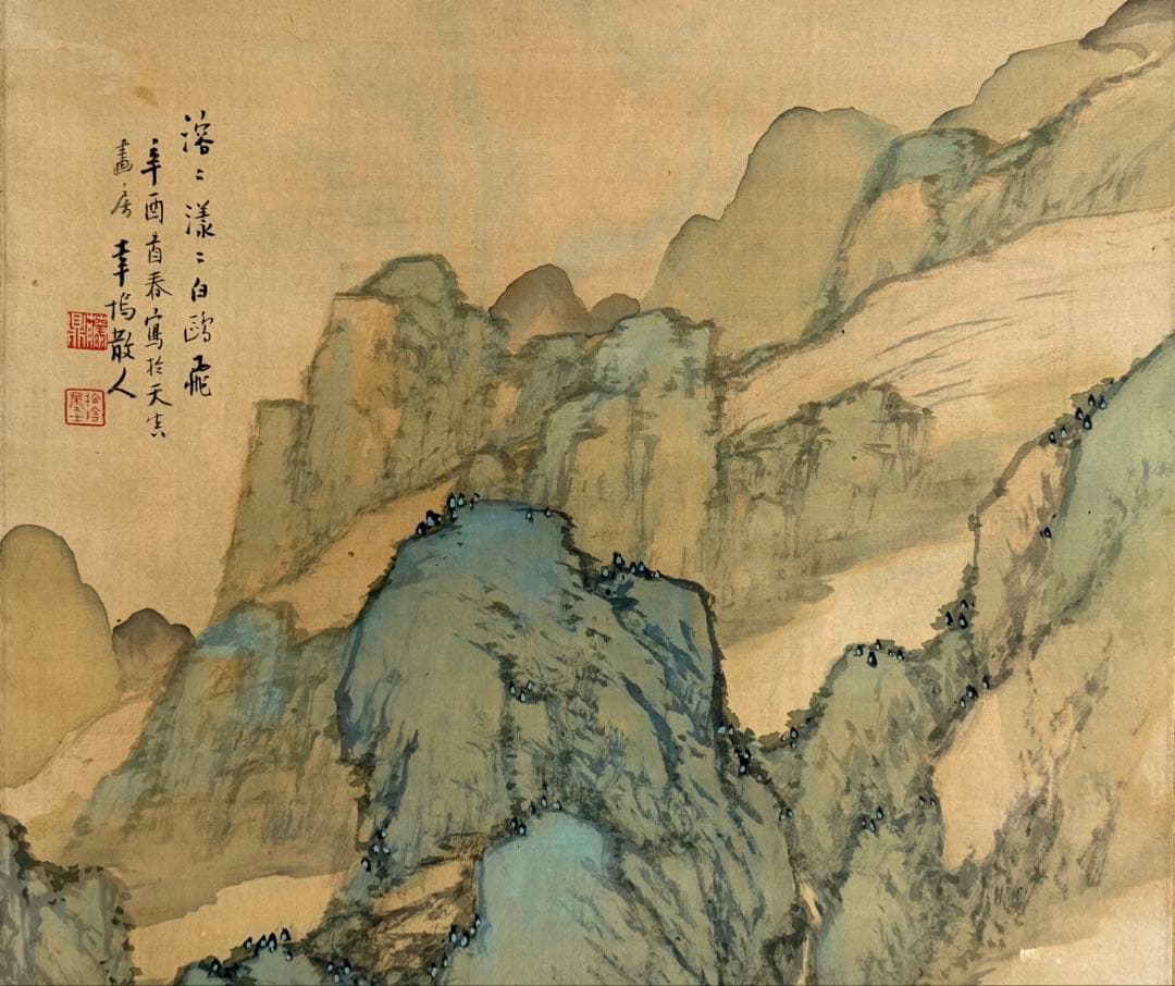 幸嶋散人　絹本肉筆　青緑山水　掛軸　送料込み250618