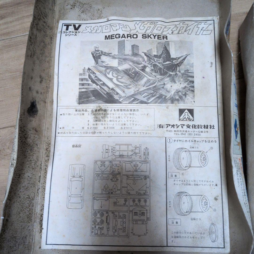 メガロマン メガロスカイザー プラモデル - メルカリ