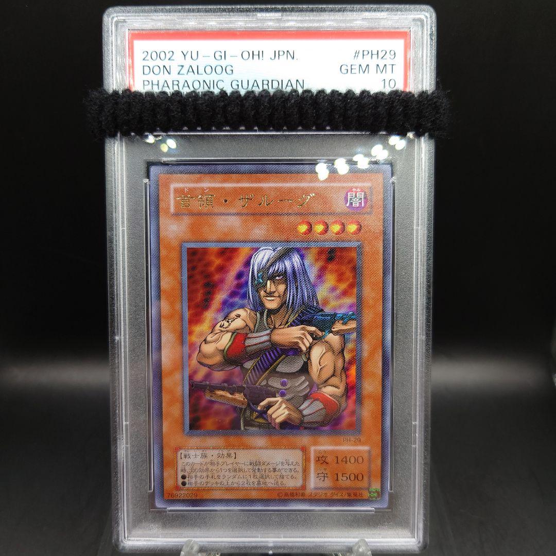 遊戯王 首領・ザルーグ ウルトラ PSA10