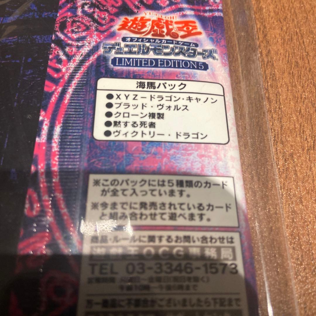 遊戯王 OCG デュエルモンスターズ 限定版パック未開封品 - メルカリ
