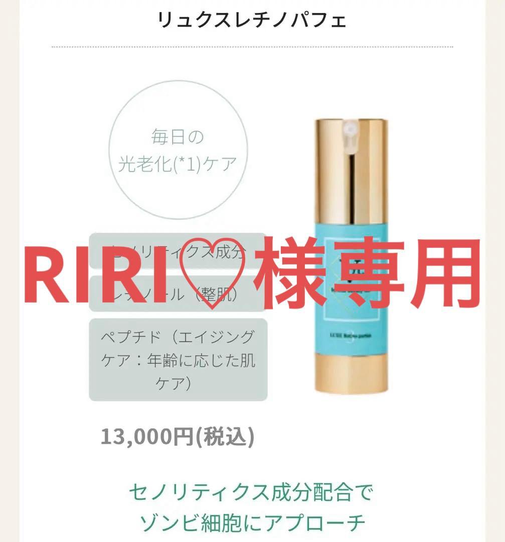 At. リュクスレチノパフェ 新品未使用