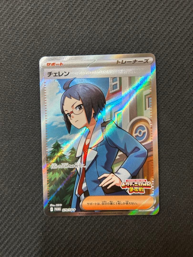 ビクティニ bwr チェレンSR