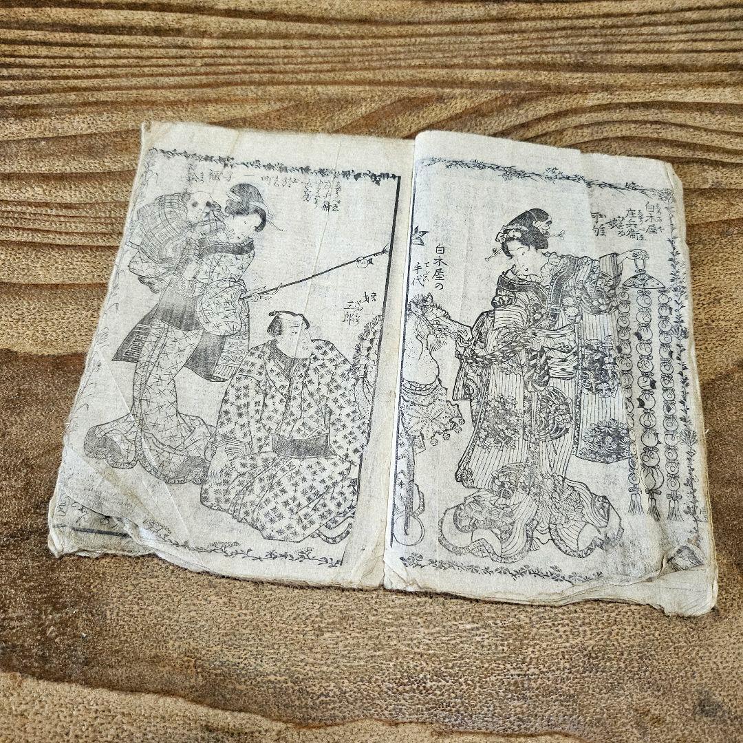 nj349 難有 珍品 絵草紙 『 白木屋阿駒清書冊子 』和本 浮世絵 古文書