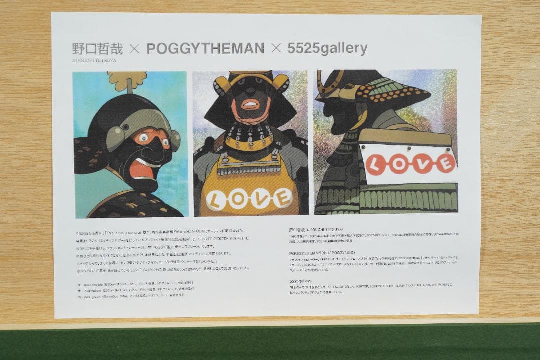 野口哲哉「Love-Green」ミクストメディア版画 2021年