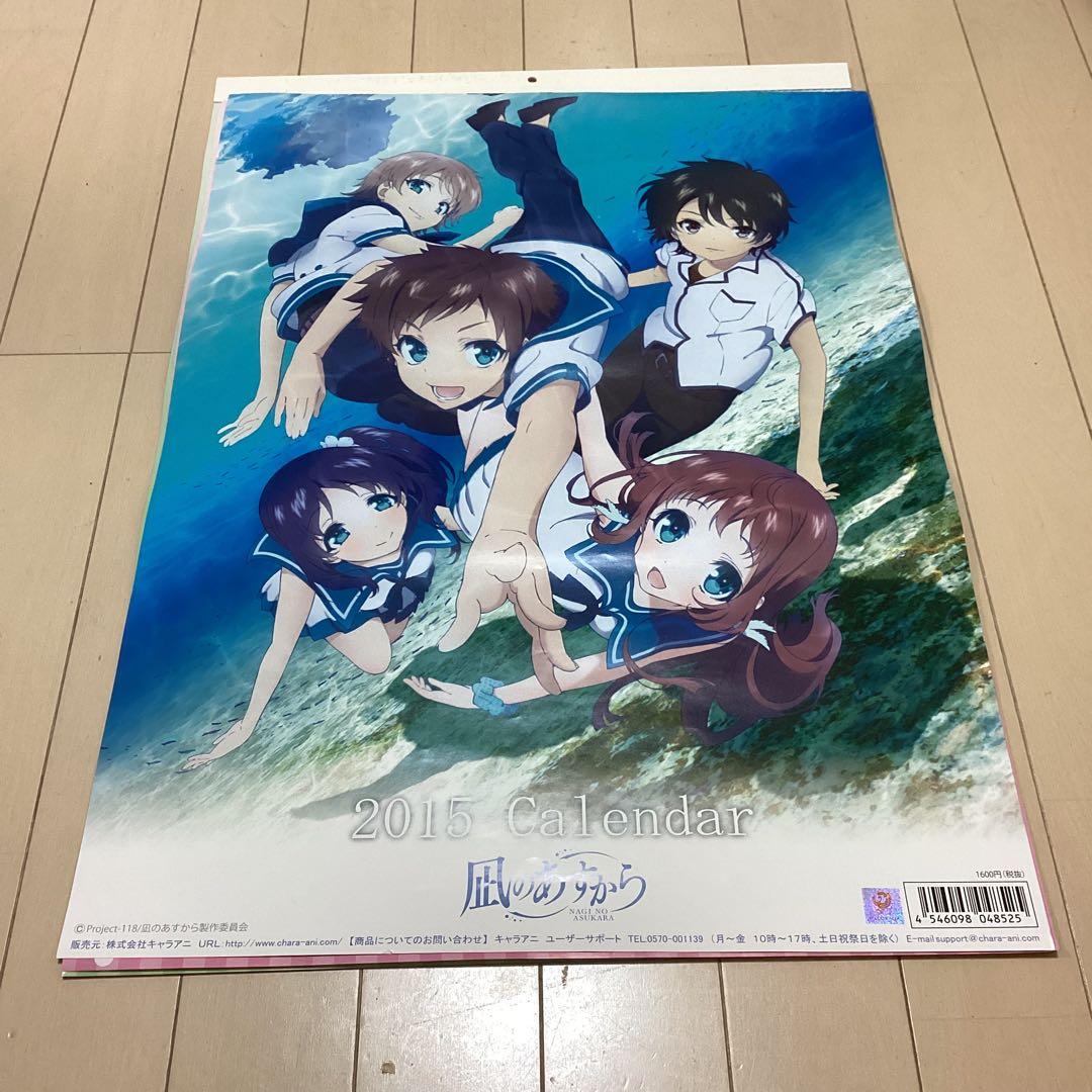 凪のあすから 2015年 A2カレンダー - メルカリ