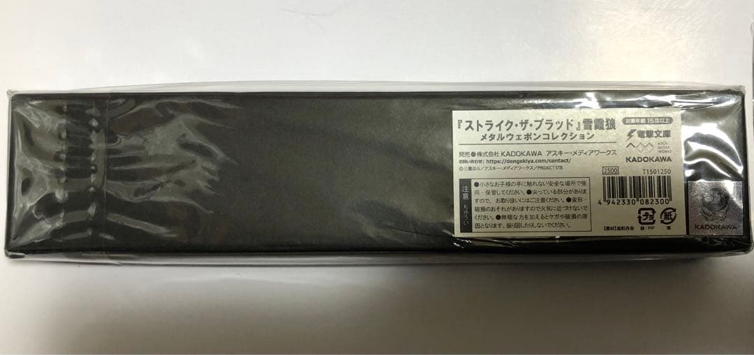 ストライク・ザ・ブラッド 雪霞狼 メタルウェポンコレクション