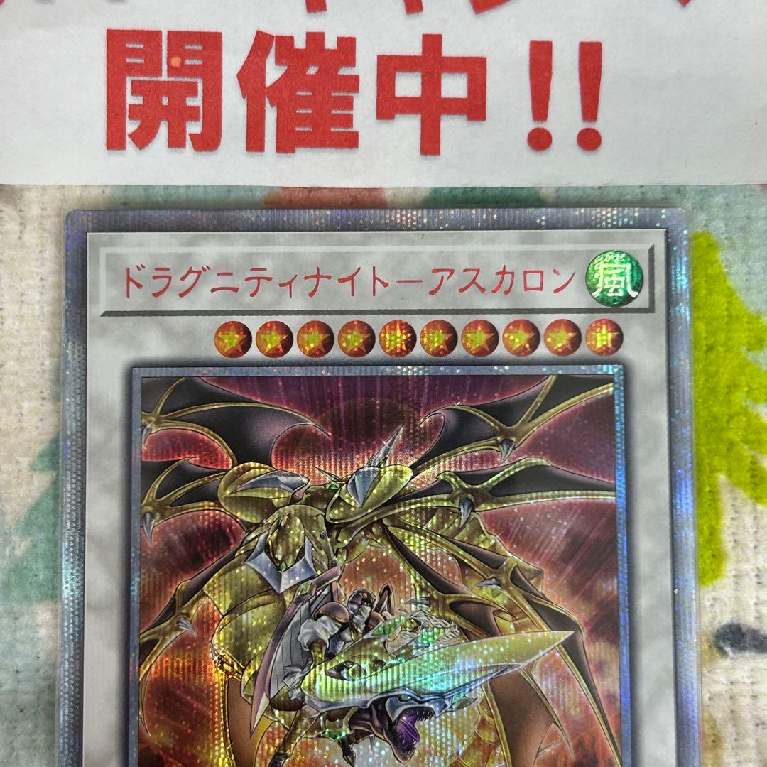 遊戯王 ドラグニティナイト アスカロン 20thシークレット - メルカリ