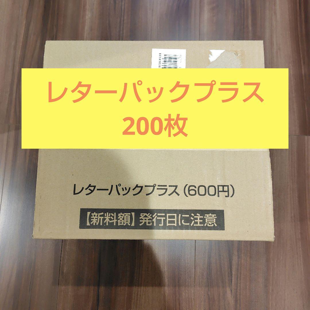 レターパックプラス600円×200枚☆120000円分 - メルカリ