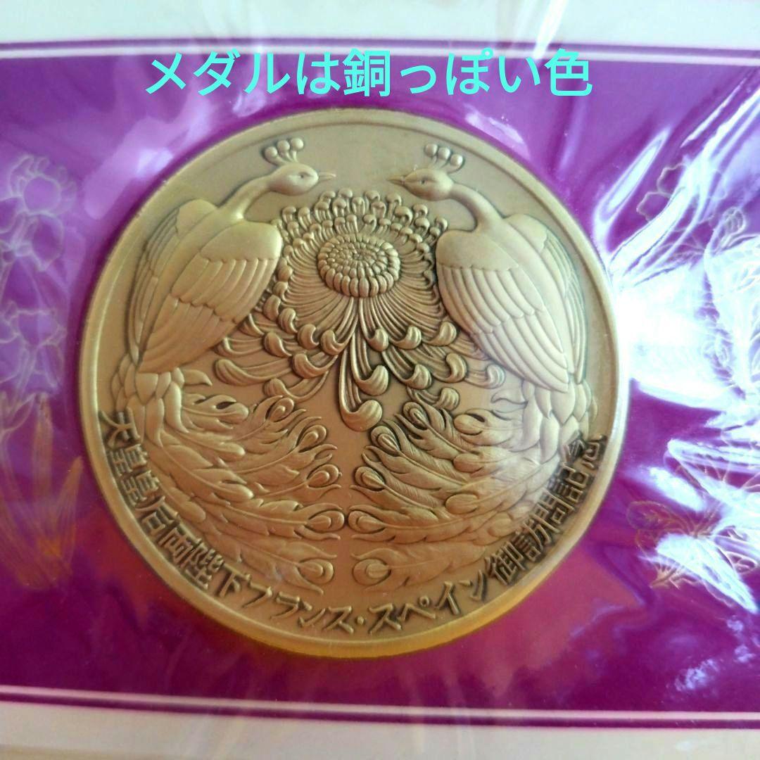 天皇皇后両陛下フランススペイン公式訪問記念メダル 純銀130㌘ H.6年