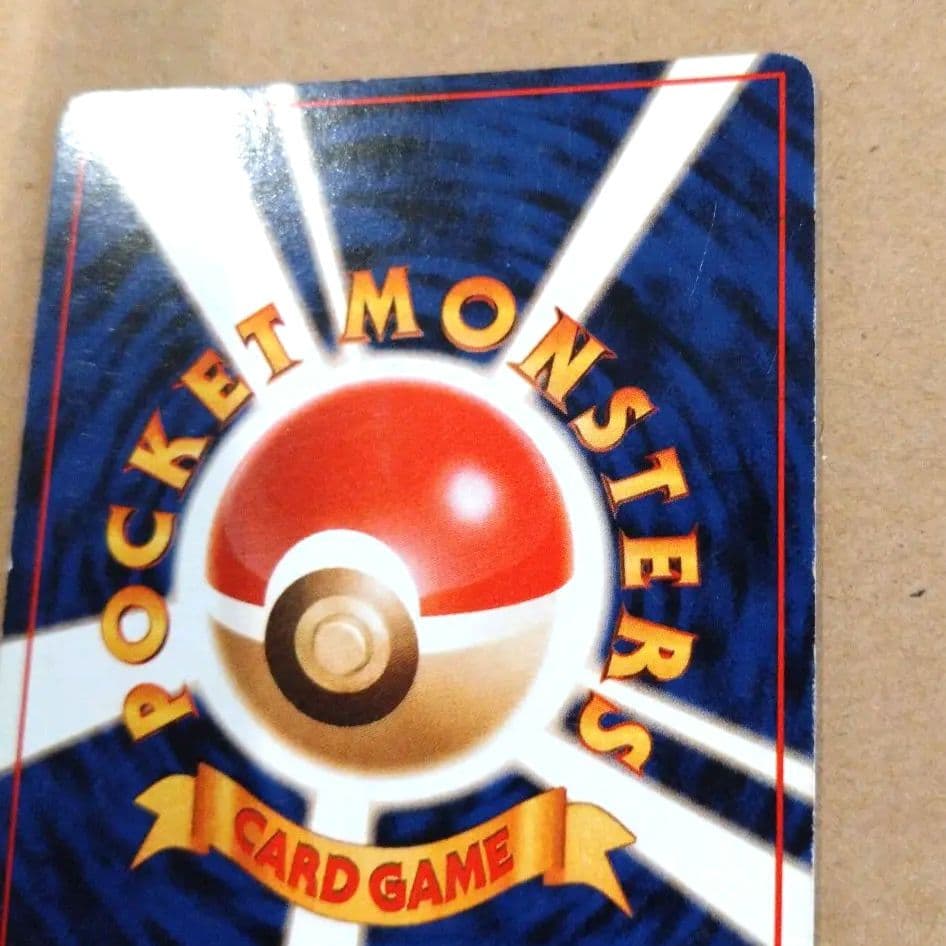 カメックス　旧裏 ★ 第1弾拡張パック　ポケモンカード