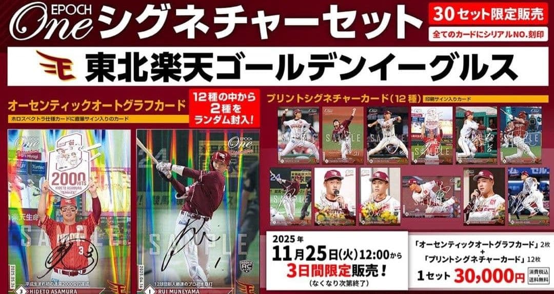 新品 エポック ワン 東北楽天ゴールデンイーグルス シグネチャーセット