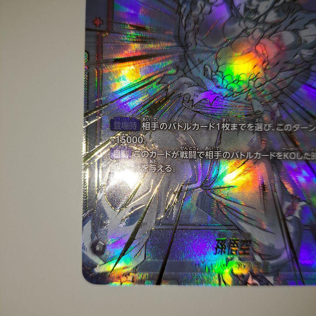 孫悟空 スーパーパラレル FB01-139 ドラゴンボールカード 覚醒の鼓動