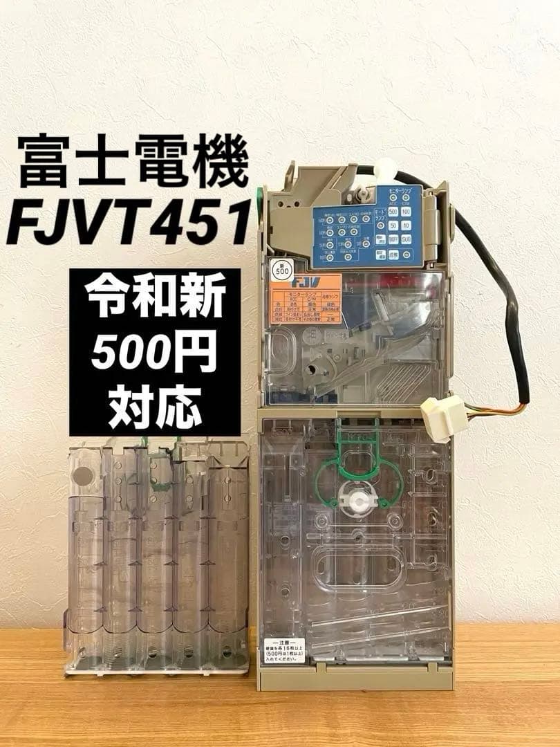 富士電機コインメック令和新500円対応FJVT451 予備カセットつき 富士電機
