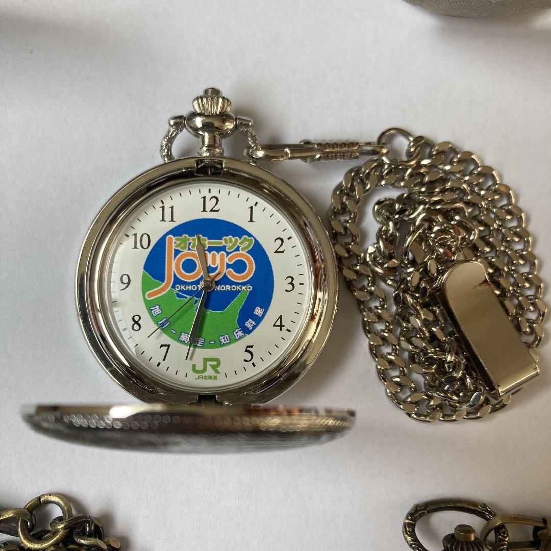 ＪＲ北海道　懐中時計　５点セット【レア】
