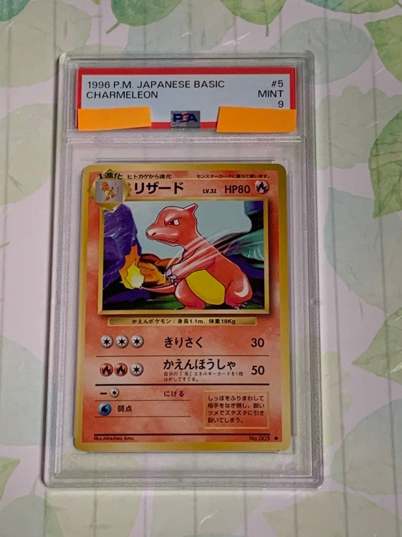 ポケモンカード リザード 第一弾 PSA9 旧裏