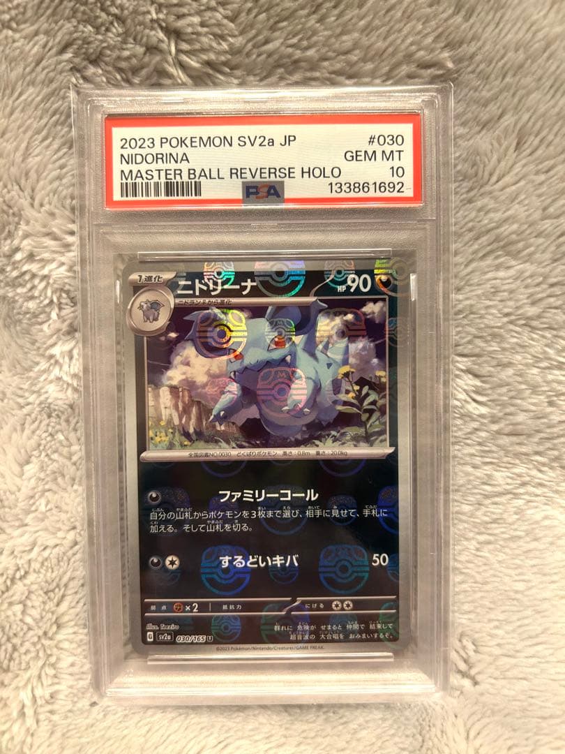 PSA10】ニドリーナ U SV2a ポケモンカード151 030/165 - メルカリ