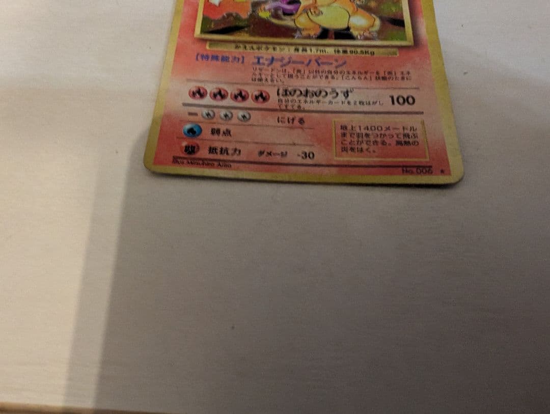 や*ま様 ポケモンカード　リザードン　かえんポケモン　他15枚