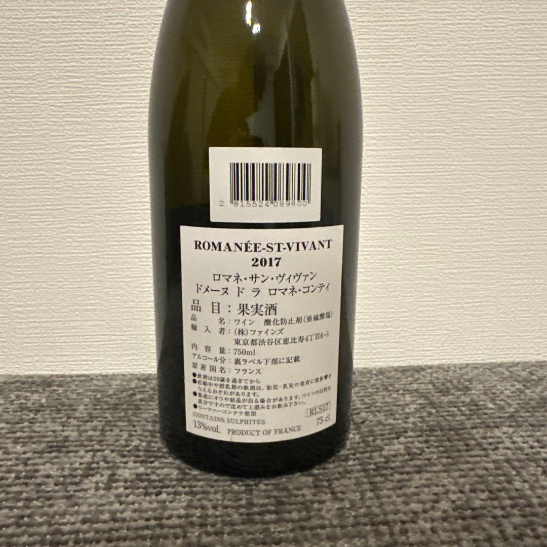 ロマネサンヴィヴァン 2017年 空き瓶