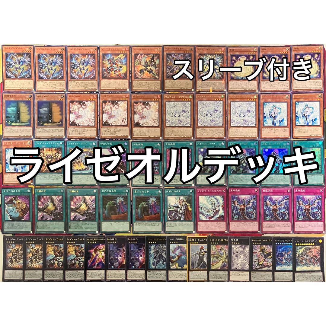 ライゼオル デッキ 遊戯王 Ryzeal deck