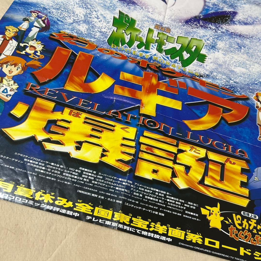 劇場版 ポケットモンスター 幻のポケモンルギア爆誕 ポスター - メルカリ