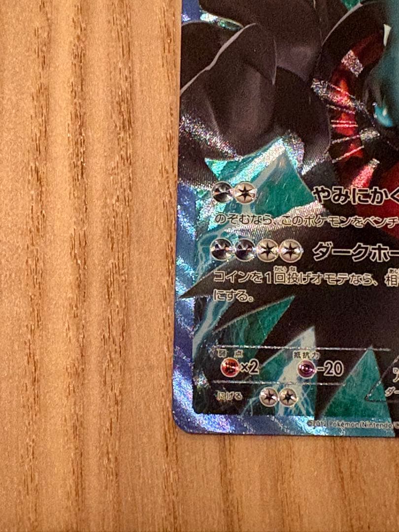 【美品】ダークライ プラズマ団バトルギフトセット 005/016