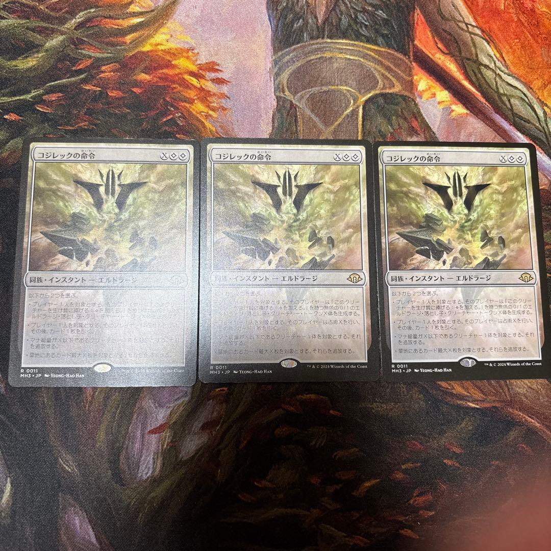 MTG コジレックの命令　三枚 コジレックの命令 (Kozilek's Command) · Modern Horizons 3 (MH3) #11