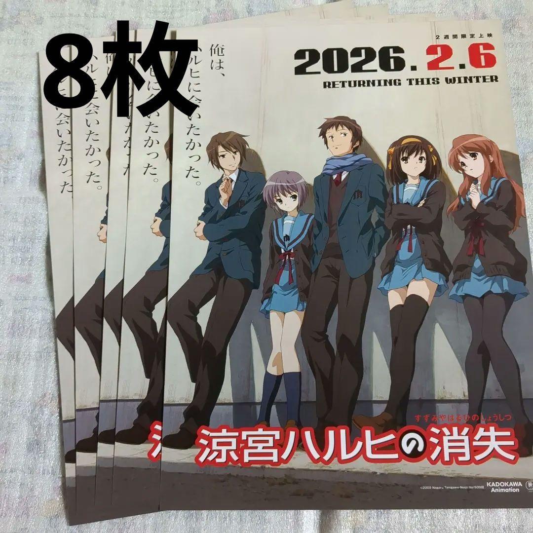 37枚 映画 涼宮ハルヒの消失 特典 フィルム (キョン) タペストリー