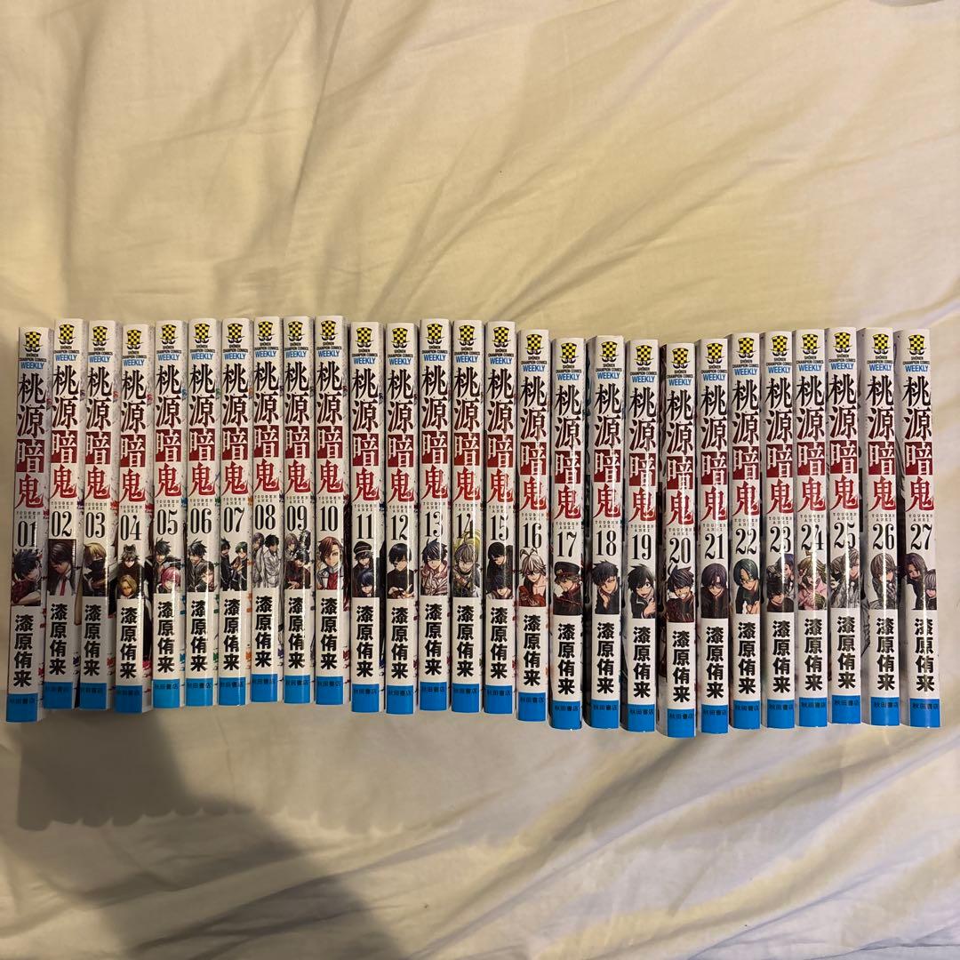 桃源暗鬼 全巻セット 1-27巻 桃源暗鬼 全巻セット 1〜27巻+