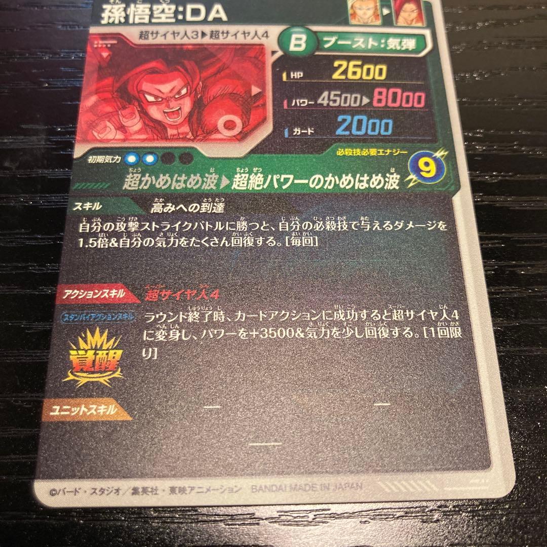 ドラゴンボールスーパーダイバーズ sdv5-055 パラレル 孫悟空da