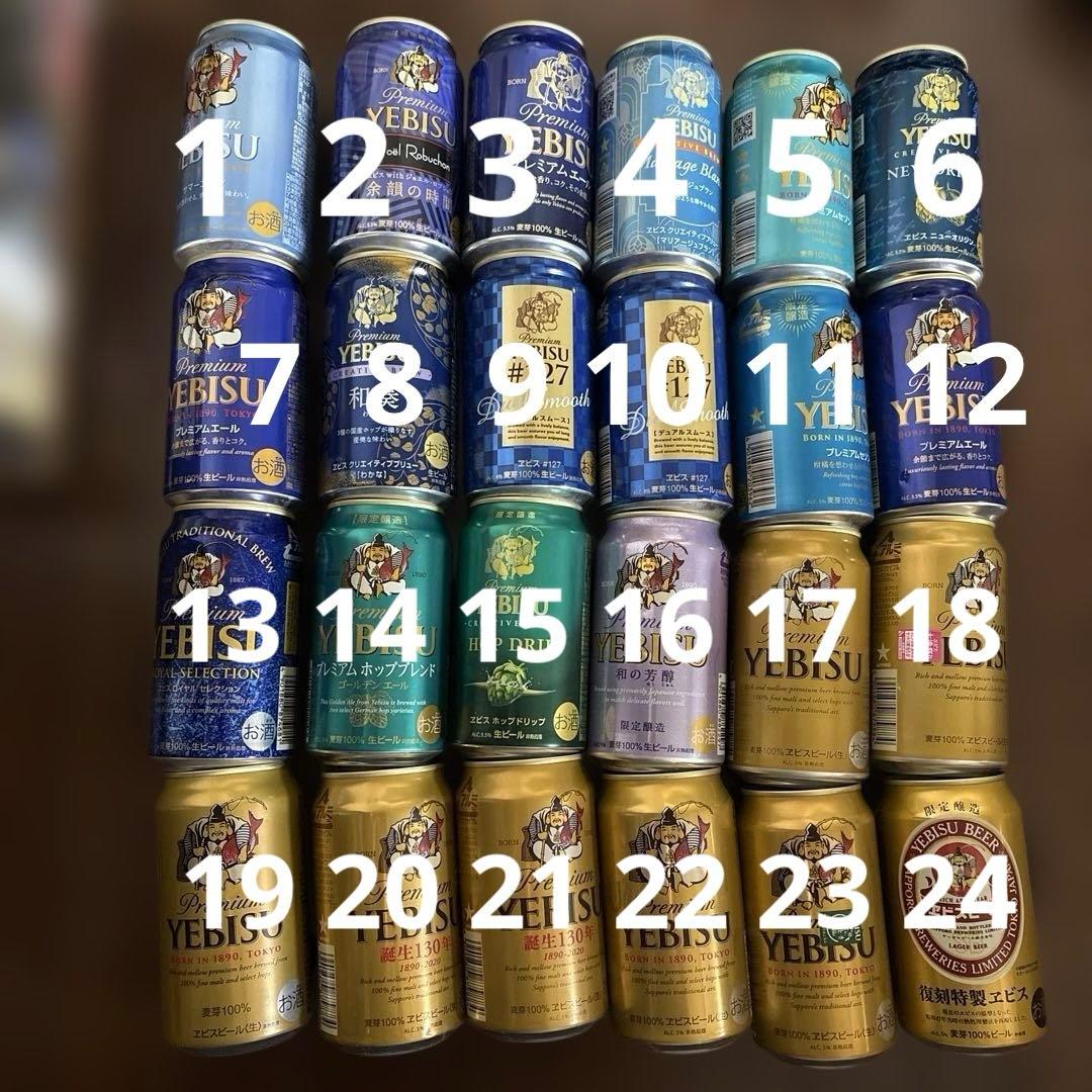 セットE【空き缶】プレミアムエビスビール缶 24缶セット コレクション